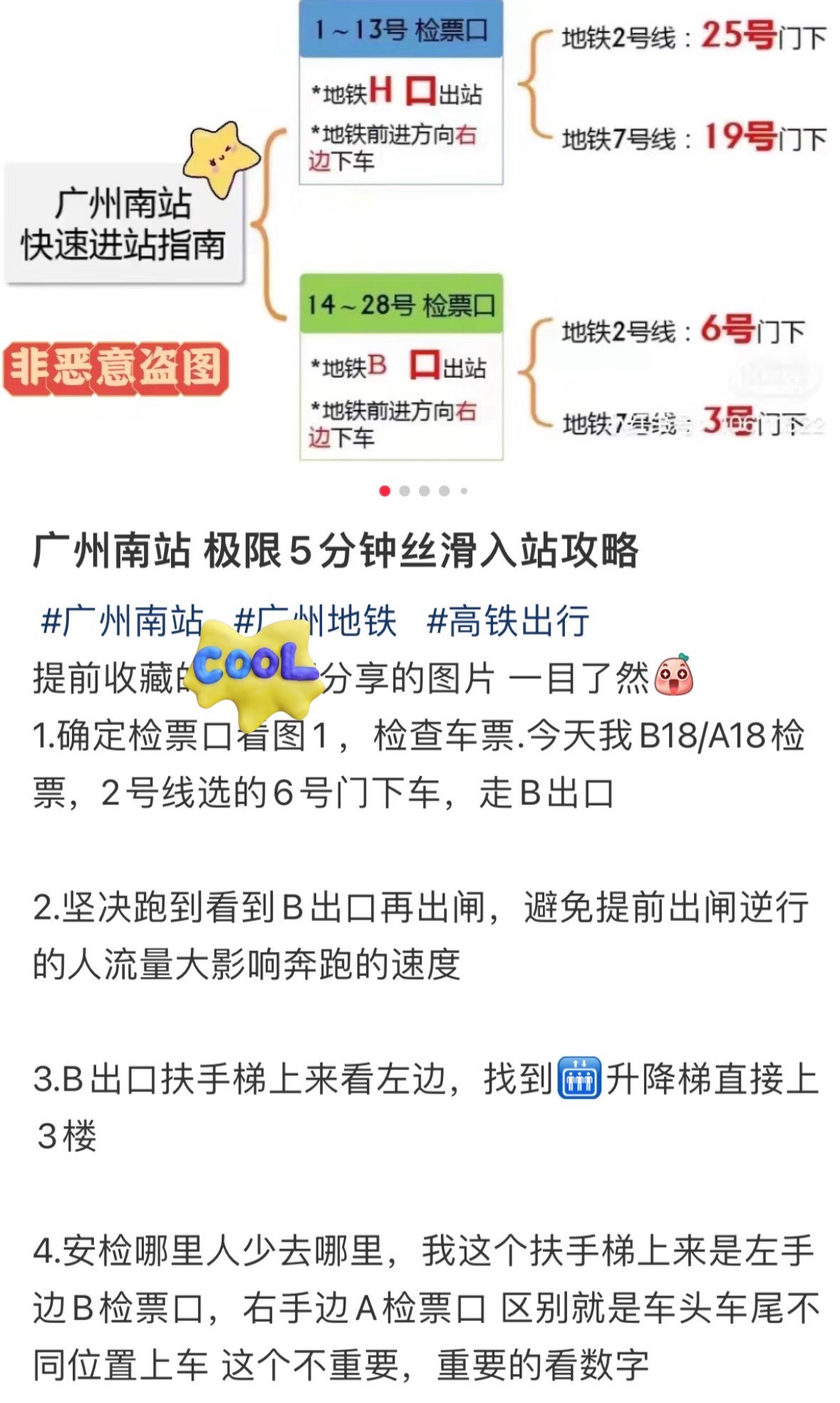 广州东站到广州南站有多远,广州东站到广州南站有多远的距离