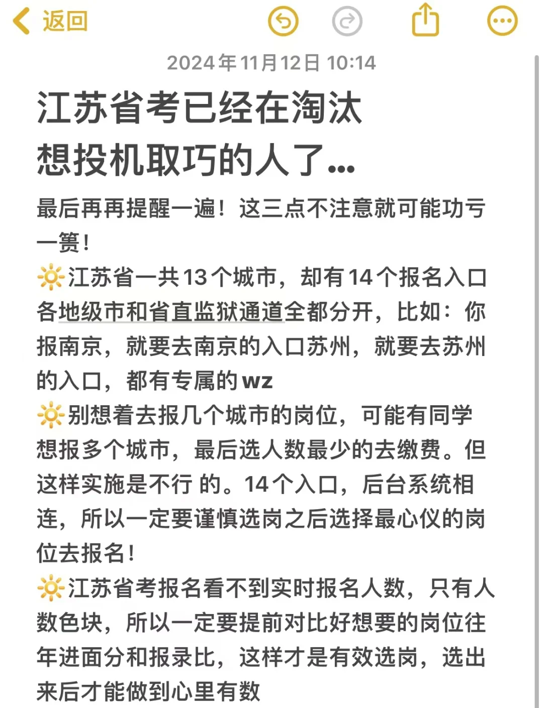 江苏省考论坛,江苏省考论坛2024