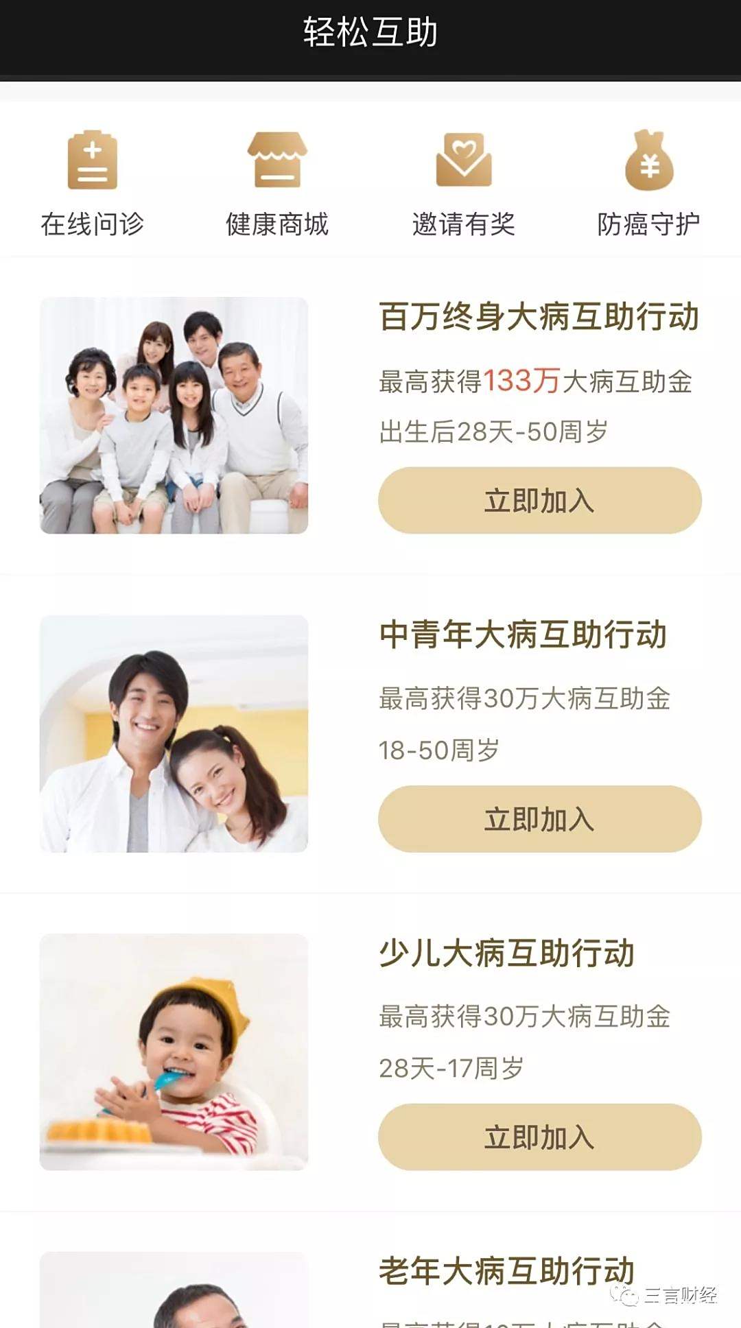 轻松互助是真的吗,轻松互助是不是真的