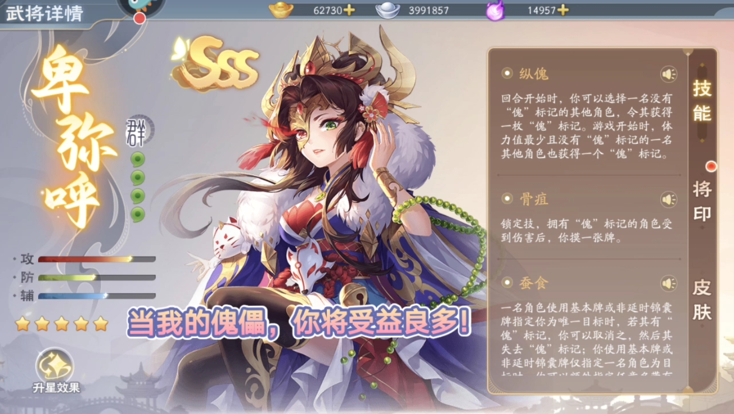 三国杀卑弥呼技能,三国杀卑弥呼皮肤
