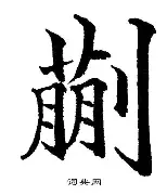 蒯大富至今不道歉,蒯大富与聂元梓