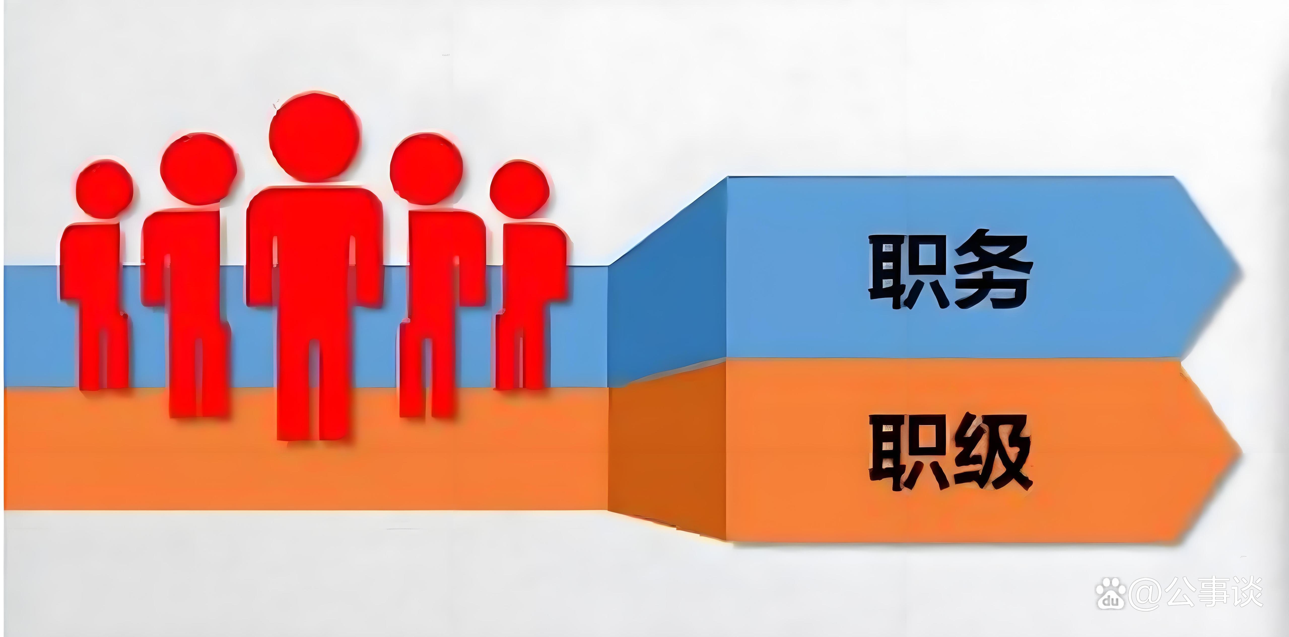 公务员法职级首次套改,公务员法级别套改