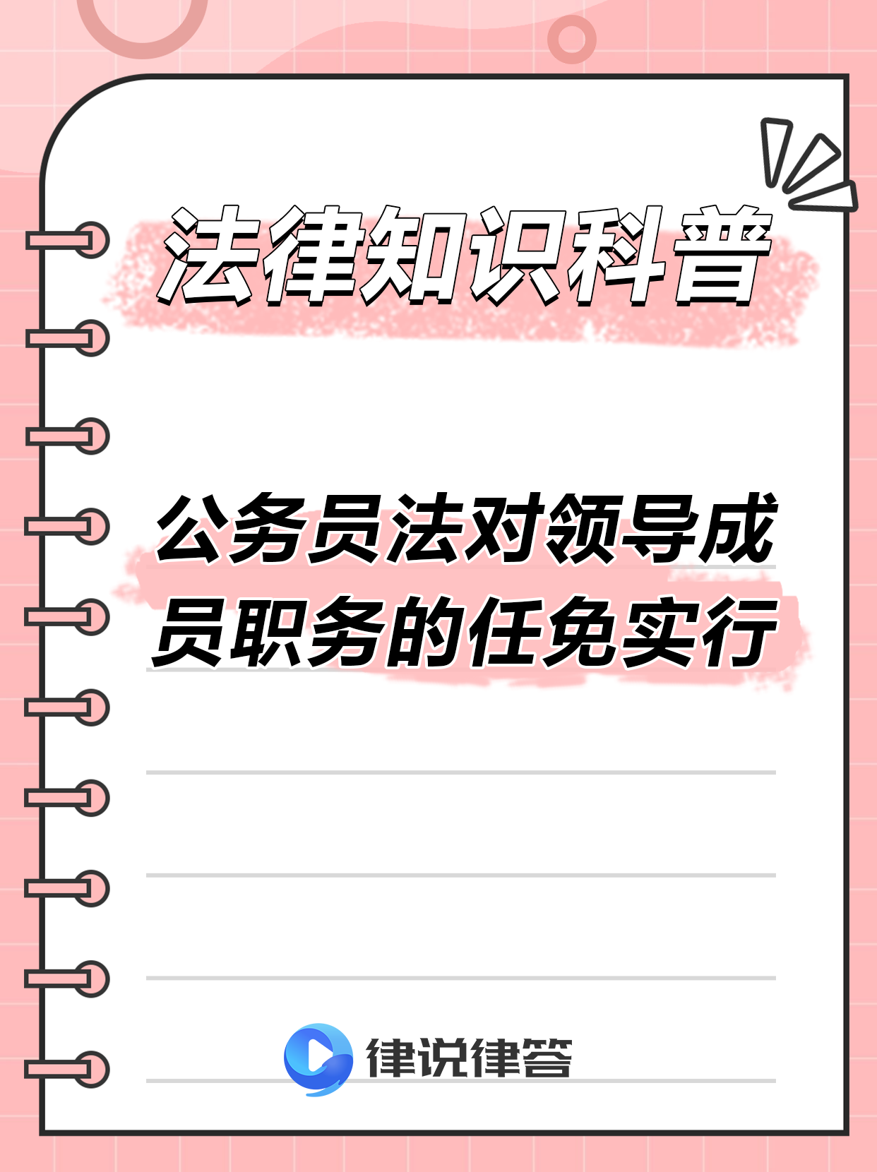 公务员法职级首次套改,公务员法级别套改