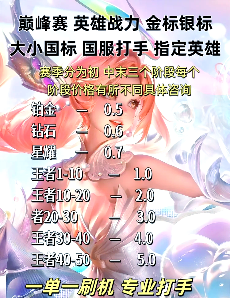 王者代打价格表图最新,王者代打价格表2021