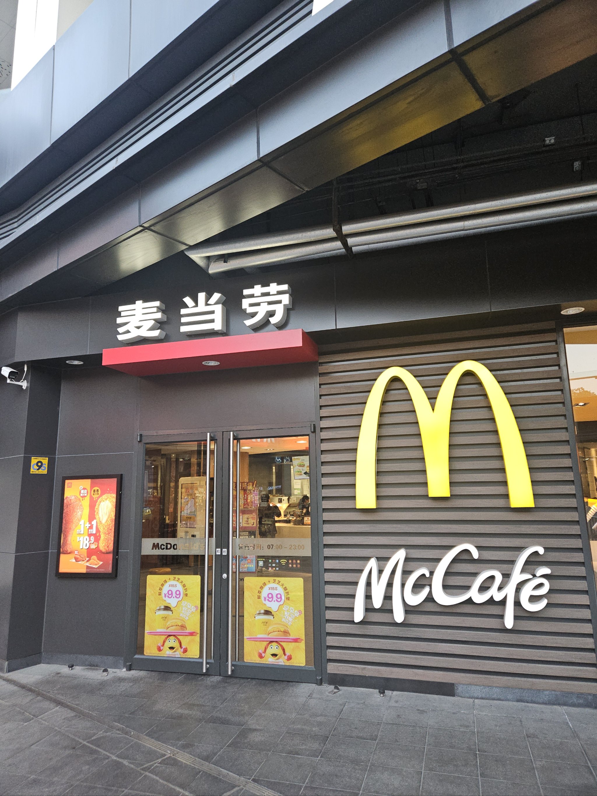 麦当劳加盟条件和费用,麦当劳加盟条件和费用2024