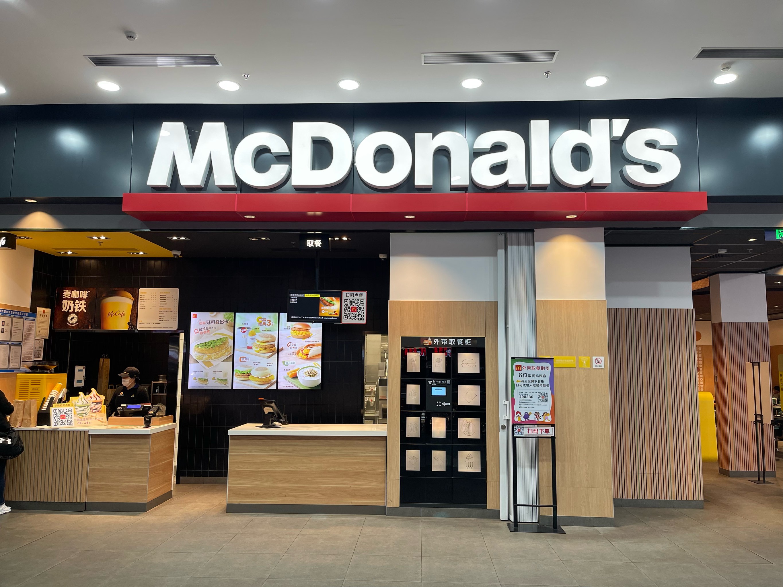 麦当劳加盟条件和费用,麦当劳加盟条件和费用2024