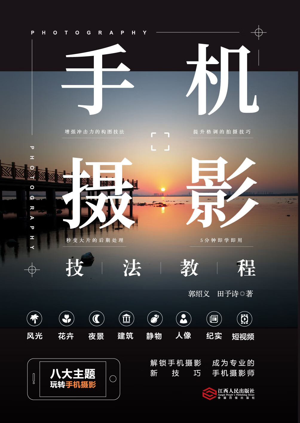 手机拍照技巧大全,手机拍照零基础入门