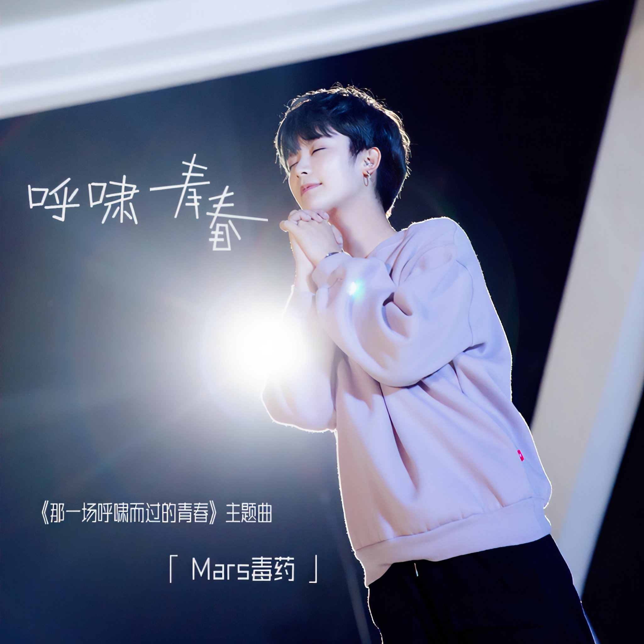 mars毒药,主播毒药为啥退网了