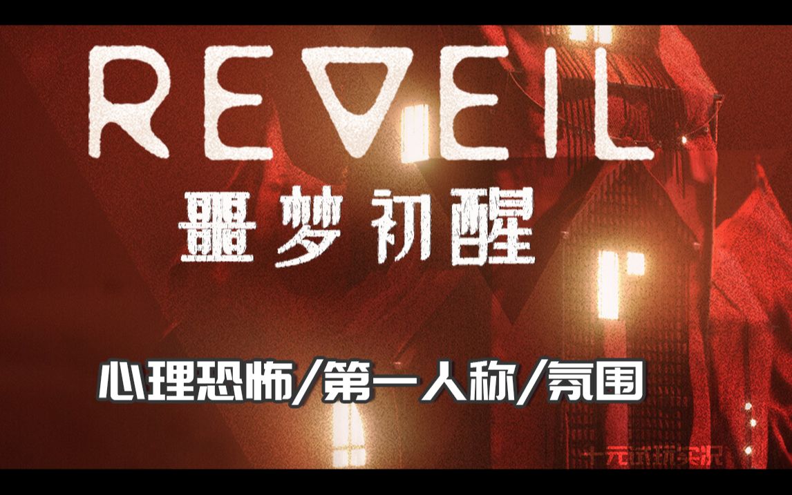 清醒的梦魇,清醒的梦魇坐骑攻略
