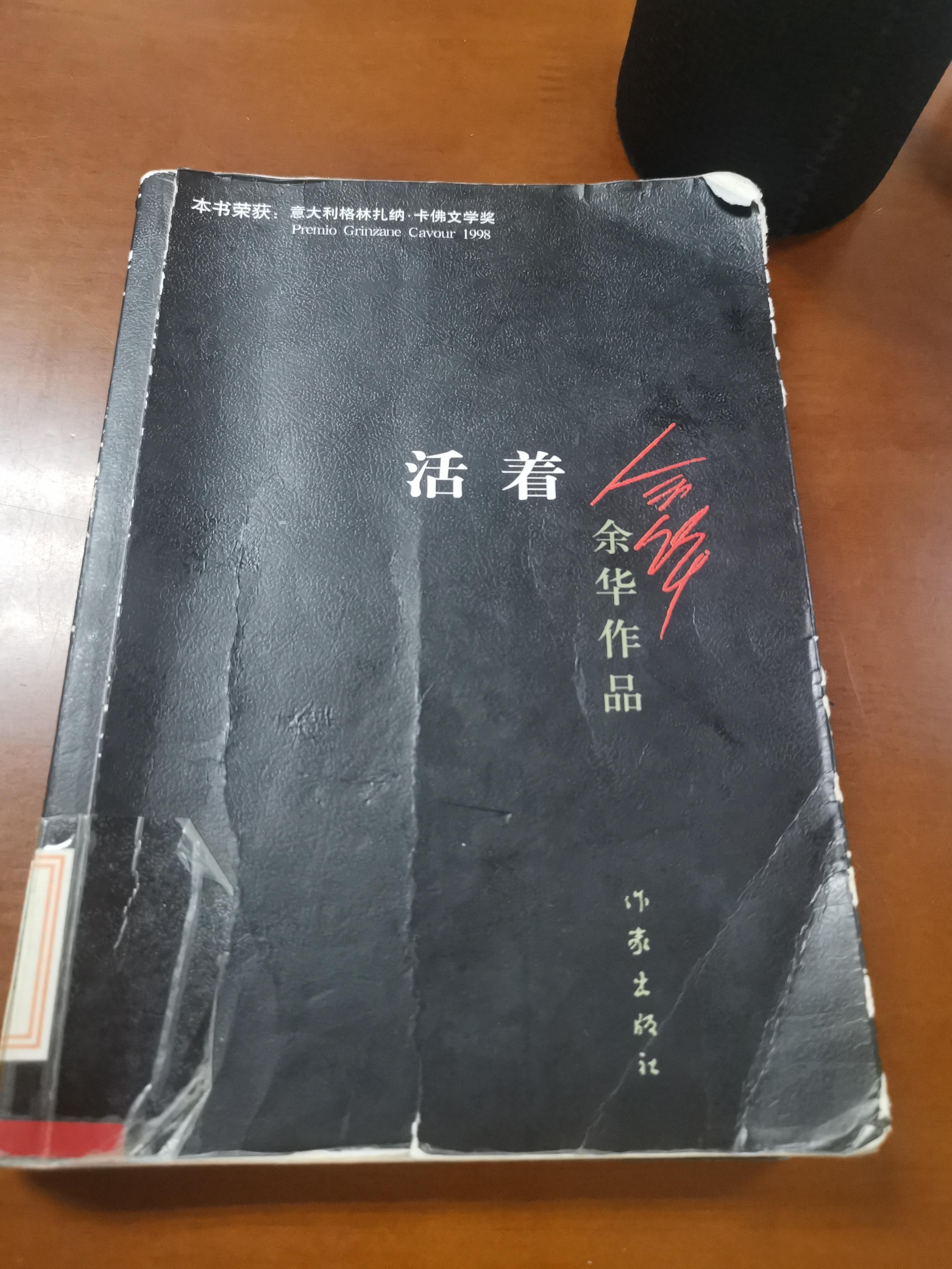 余华的活着主要内容,余华活着内容梗概