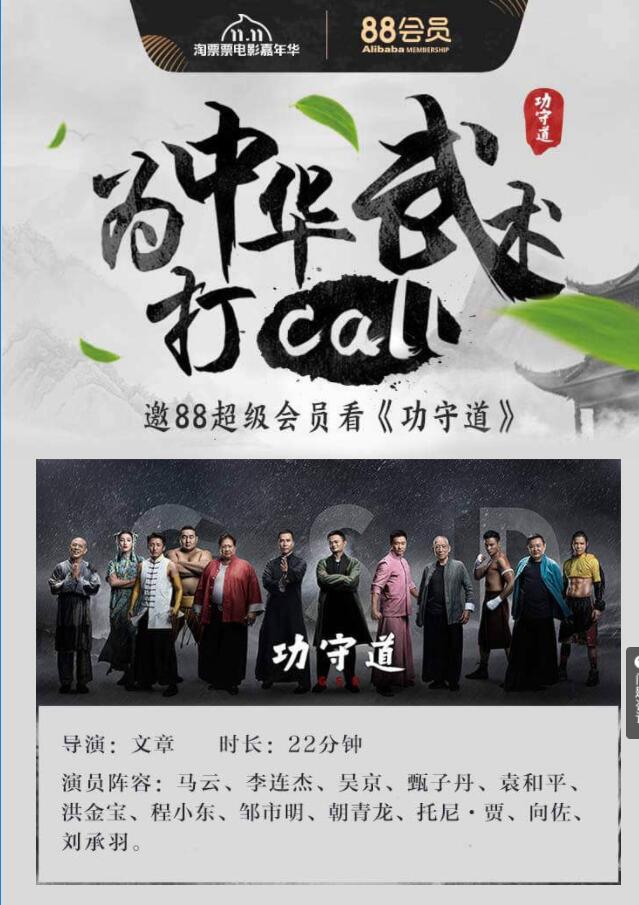 功守道是什么意思,马云功夫片功守道