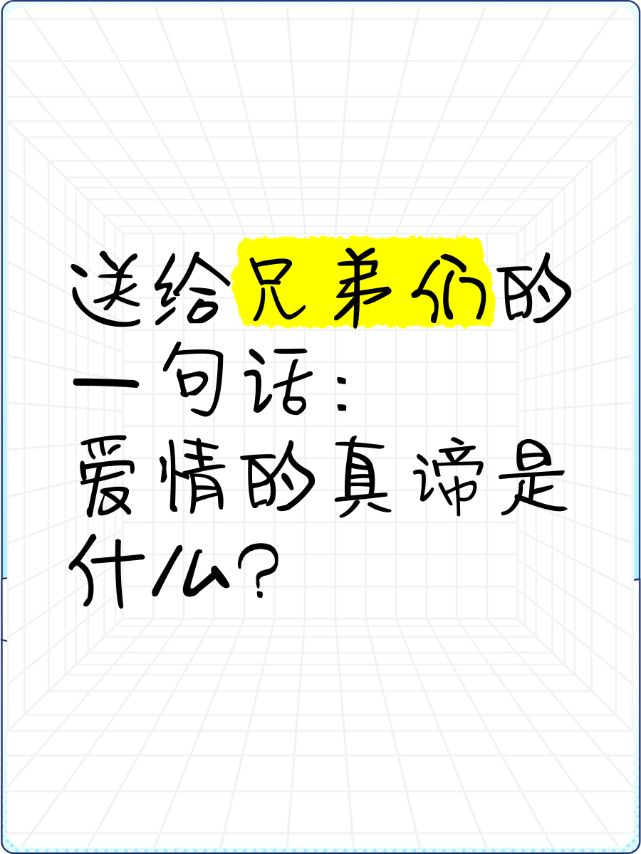 什么叫爱情一句话概括,什么才叫爱情的几句话