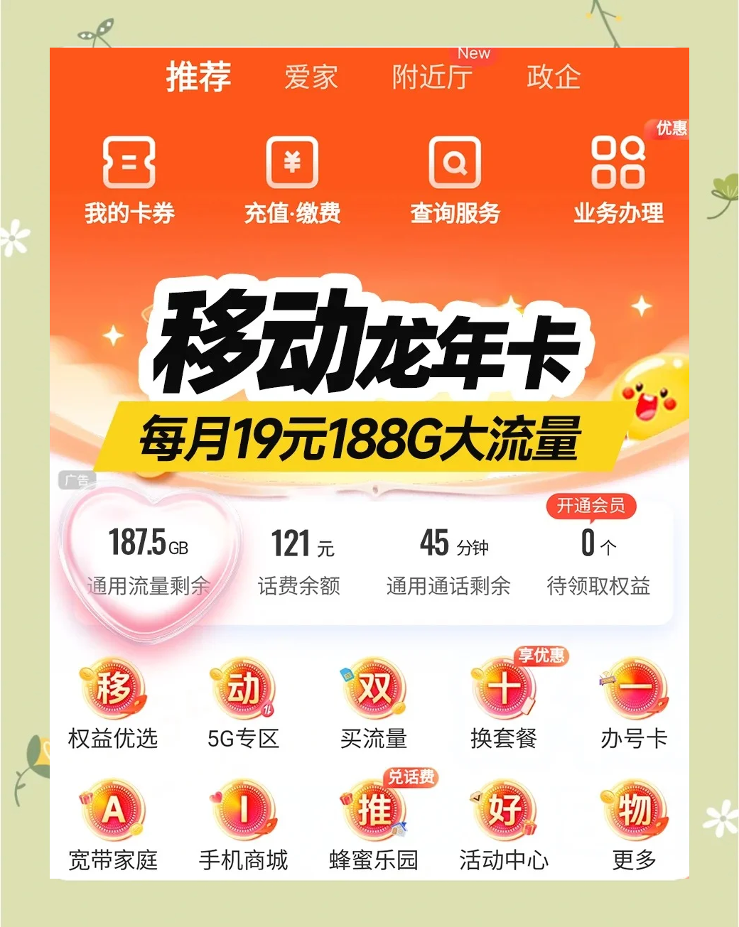 移动19元无限流量,移动19元无限流量申请