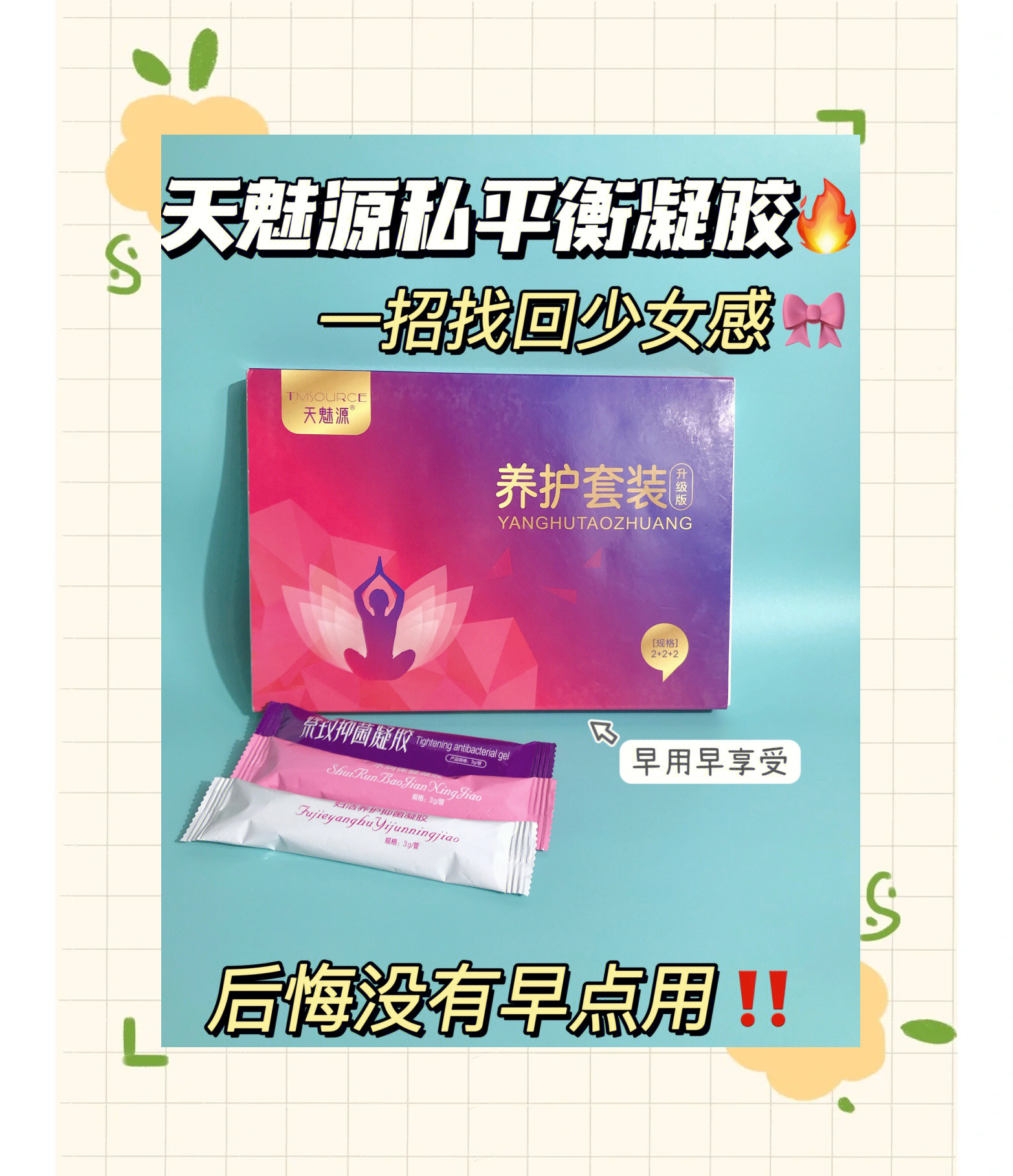 私护,私护抑菌凝胶的功效与作用