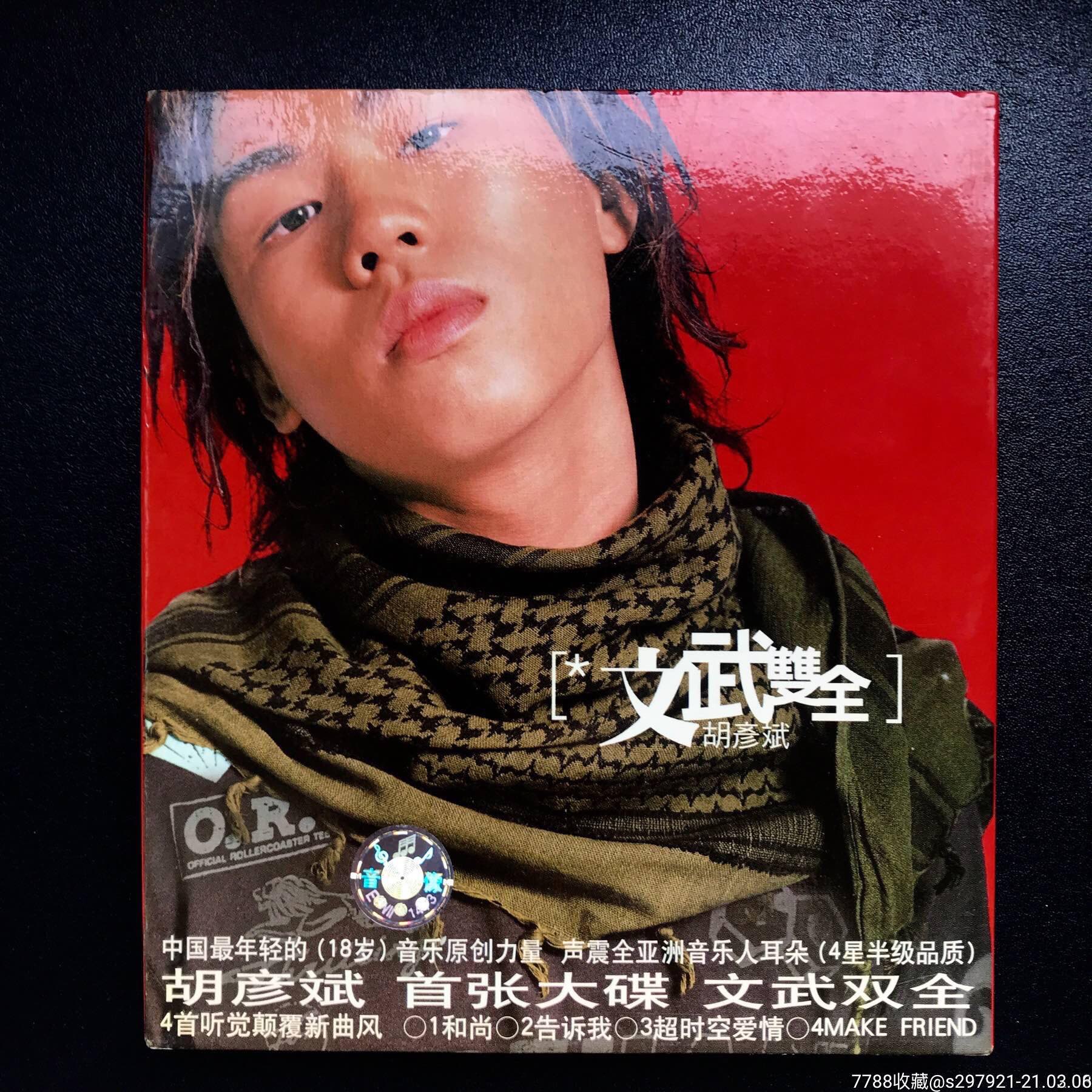 胡彦斌新歌,胡彦斌新歌燃炸舞台