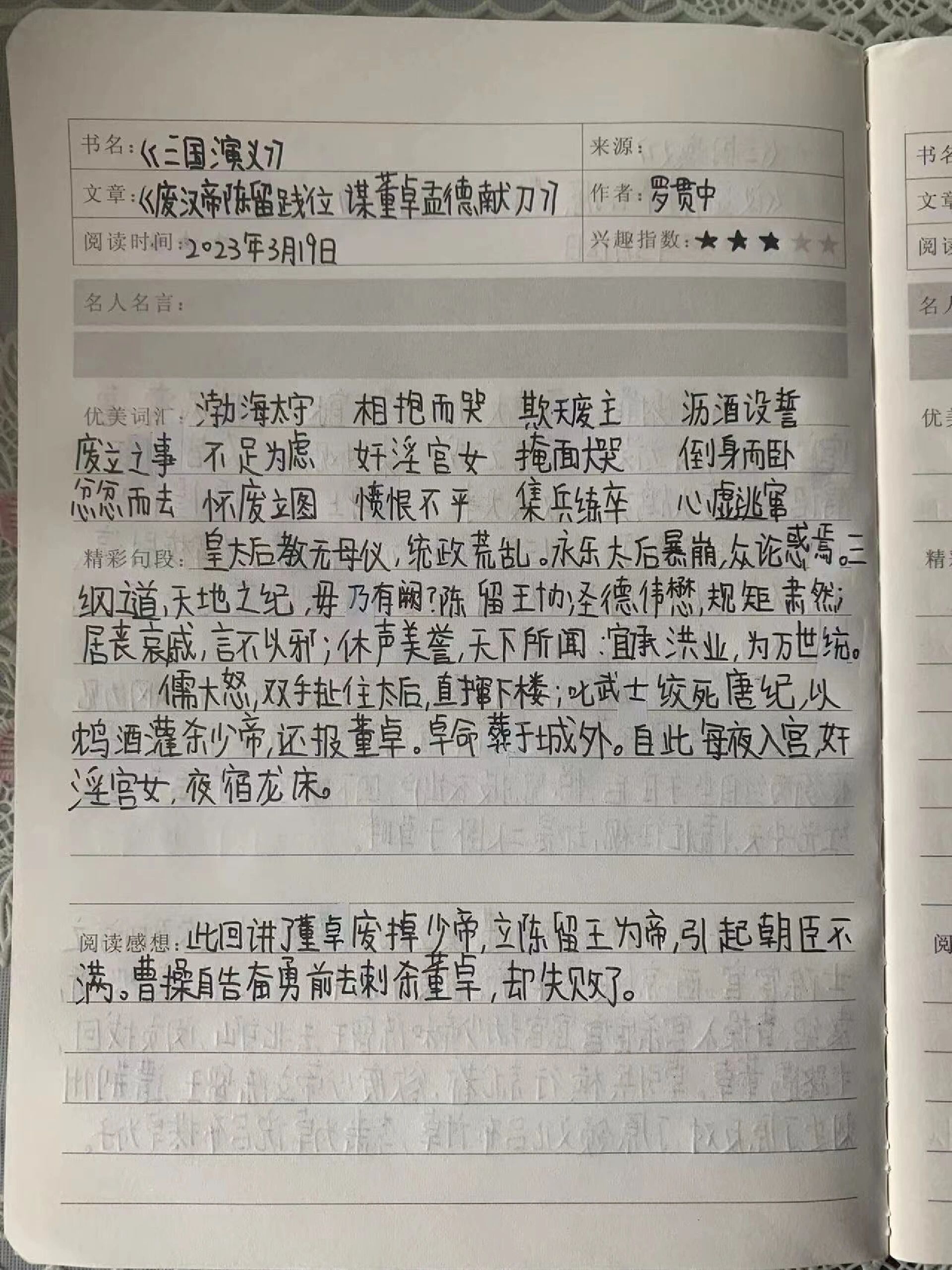 三国演义读书笔记摘抄,三国演义120读书笔记