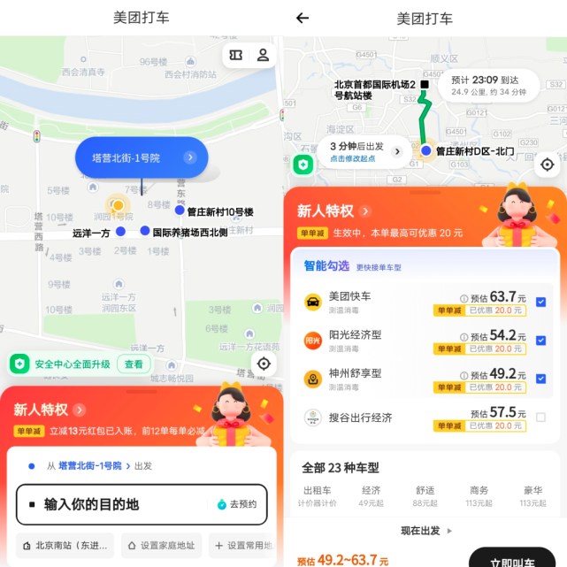 美团滴滴快车注册,滴滴快车司机注册申请