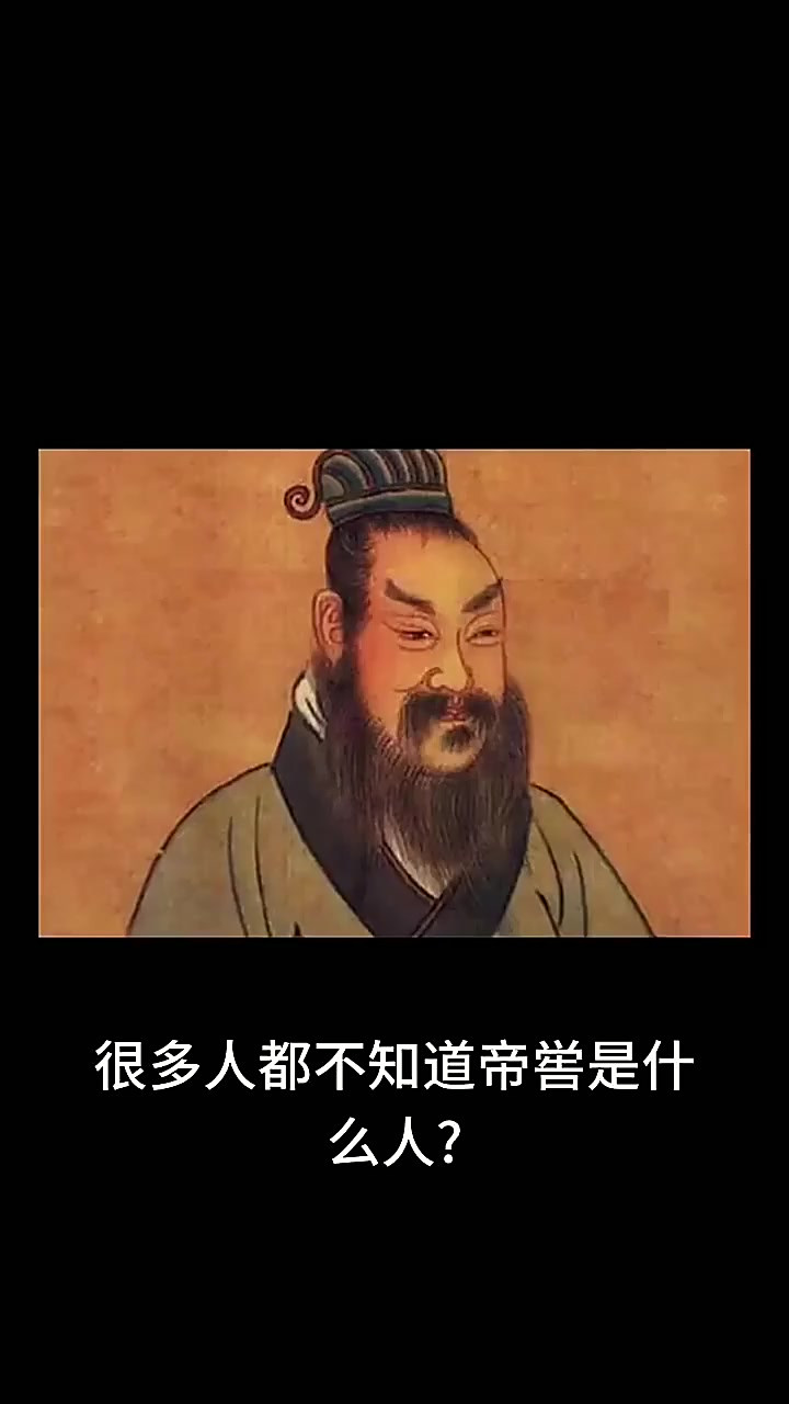 帝喾怎么读音是什么,帝喾怎么读音读出来