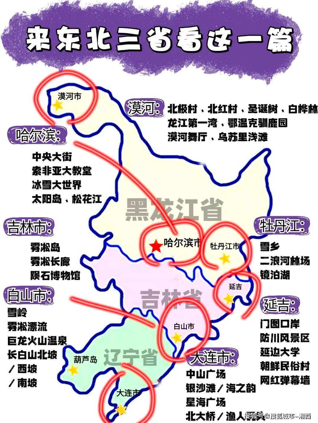 东北四省,东北四省是哪四省地图