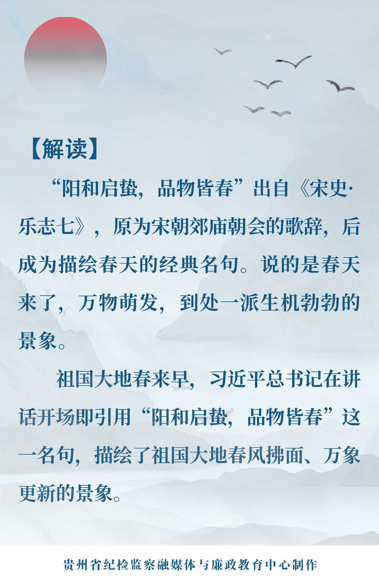 阳和启蛰,阳和启蛰,品物皆春的意思是什么