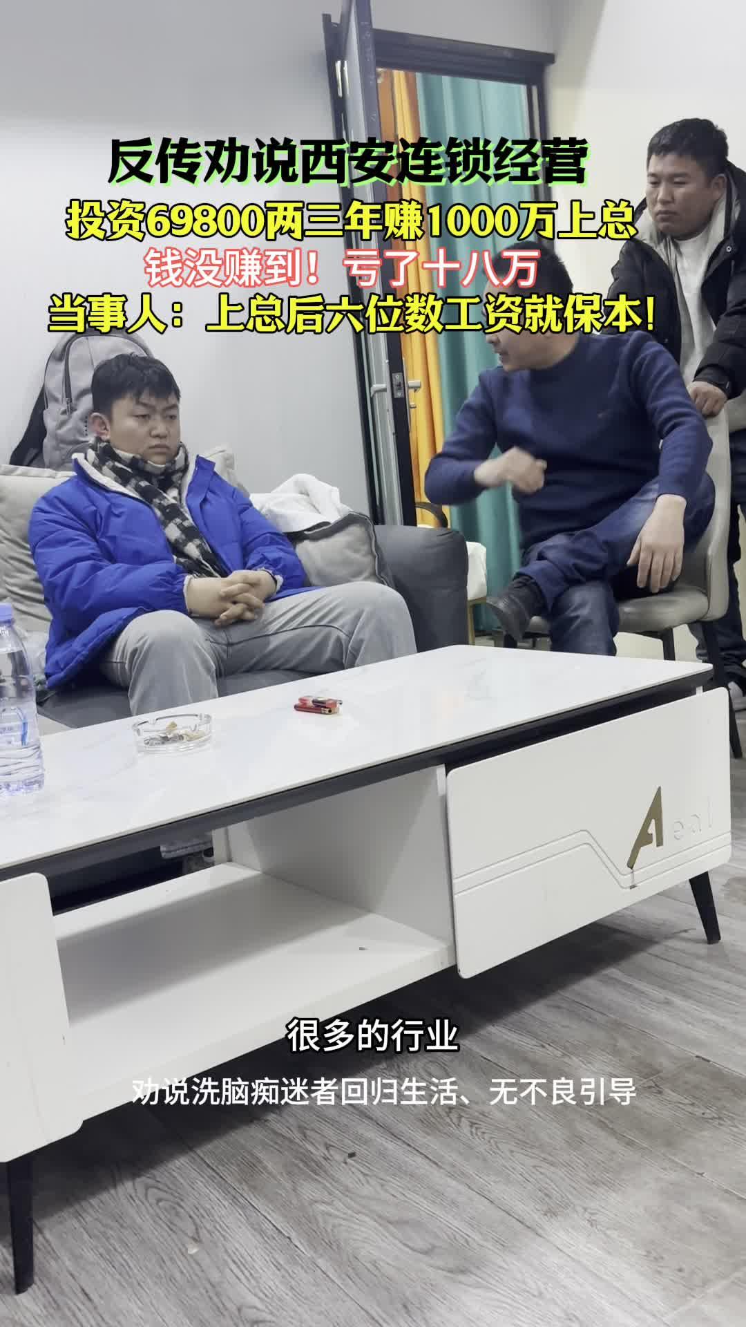 西安传销,西安传销窝点分布在哪