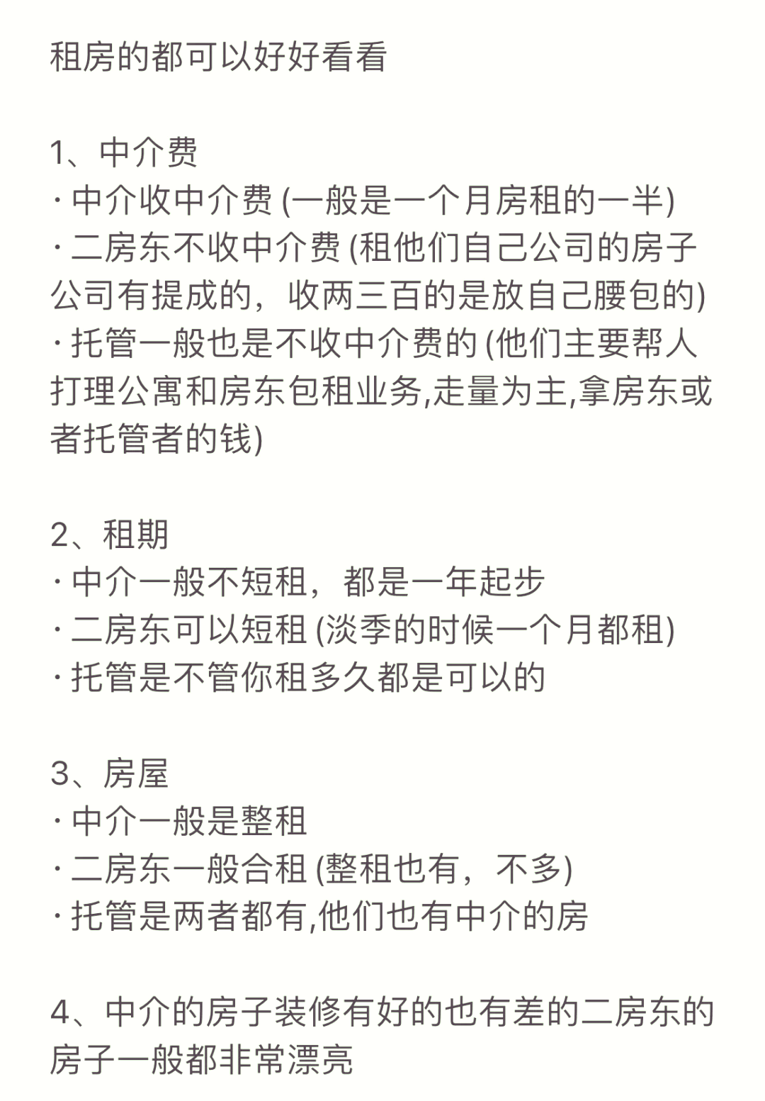 租房托管公司的骗局,租房被托管公司坑了