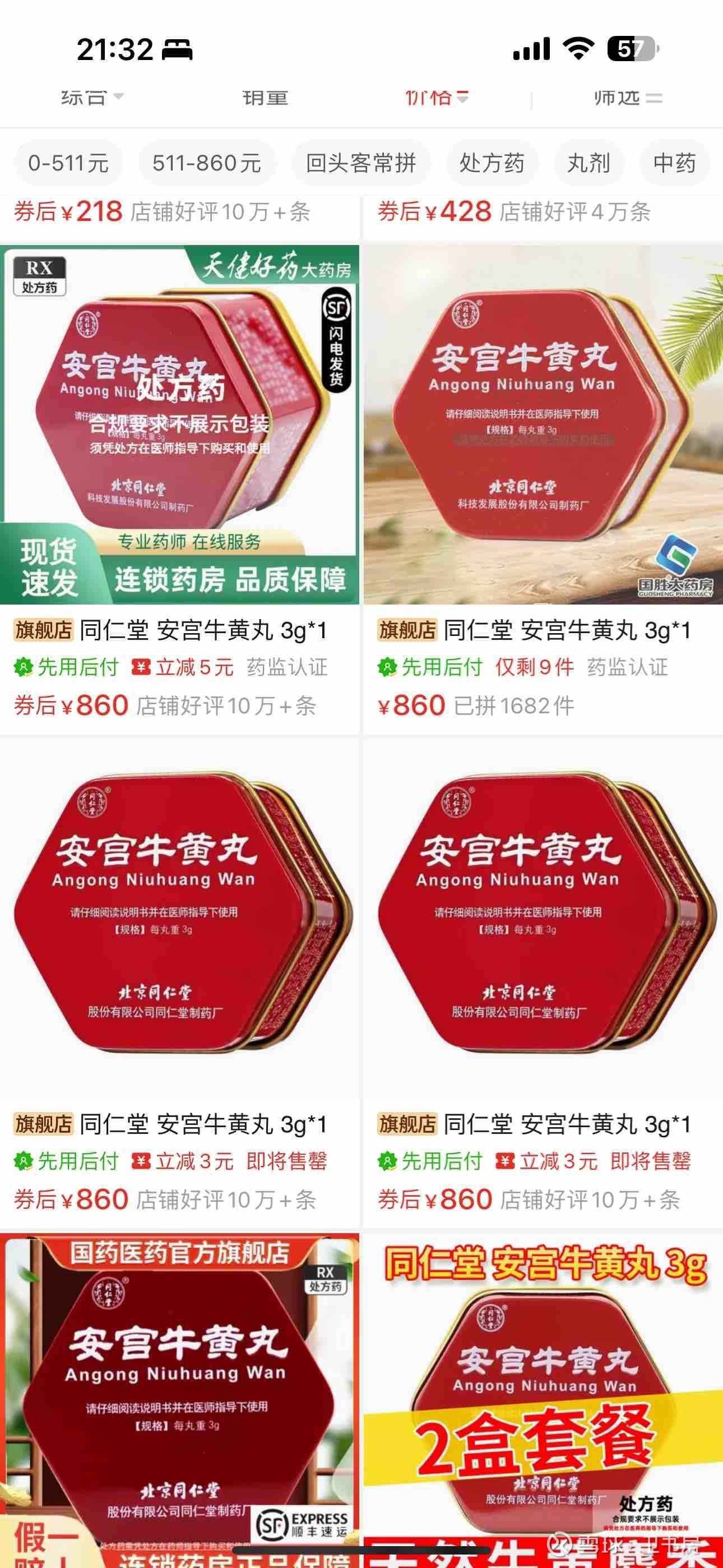 同仁堂安宫牛黄丸价格,同仁堂安宫牛黄丸价格一粒