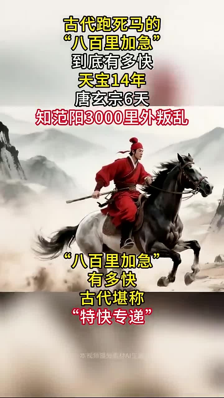 八百里加急,八百里加急下一句