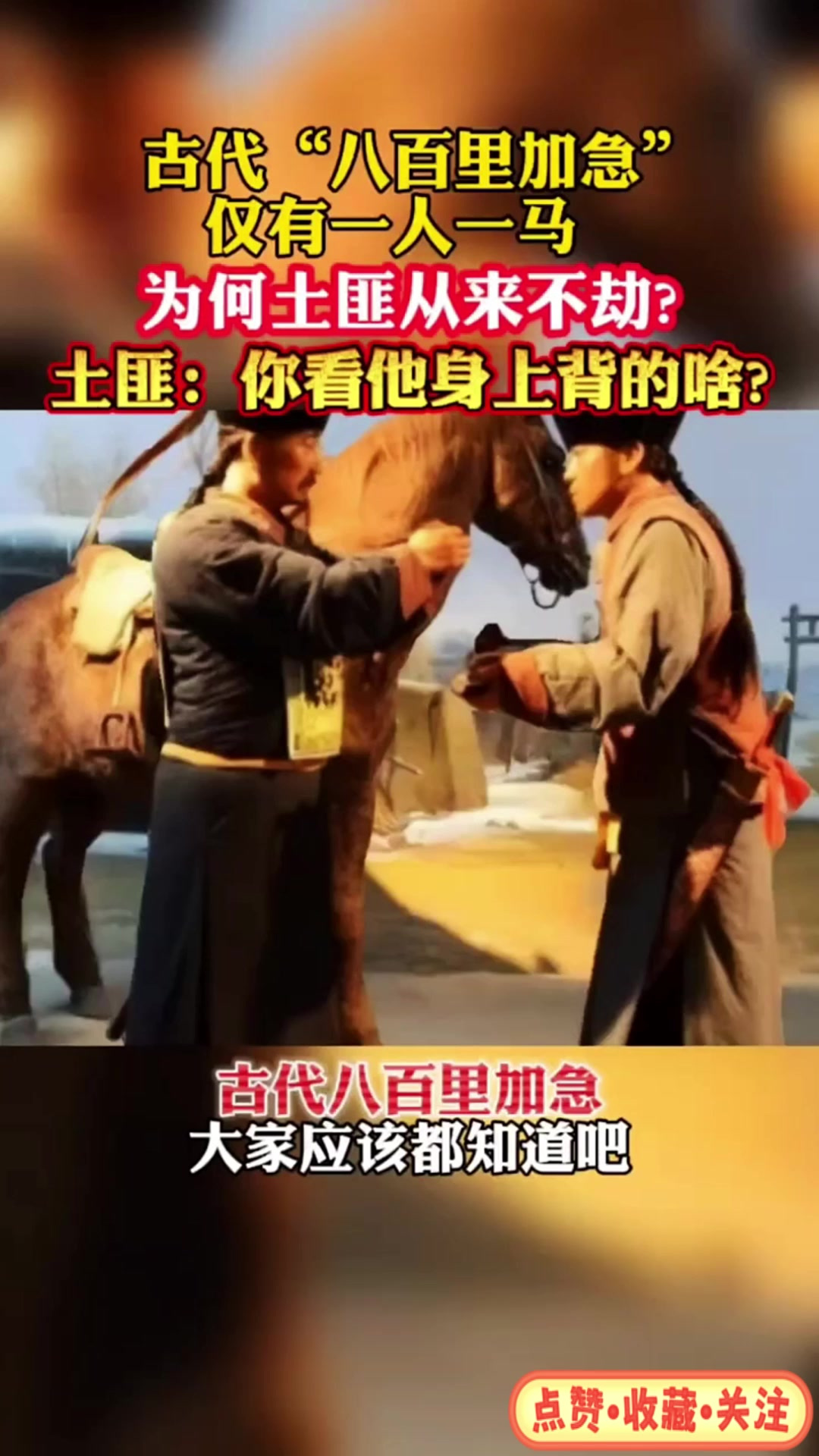 八百里加急,八百里加急下一句