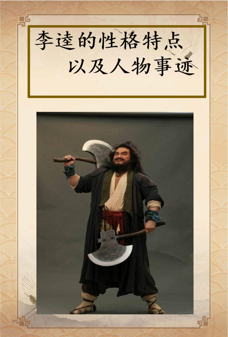 李逵简介,李逵简介个人资料