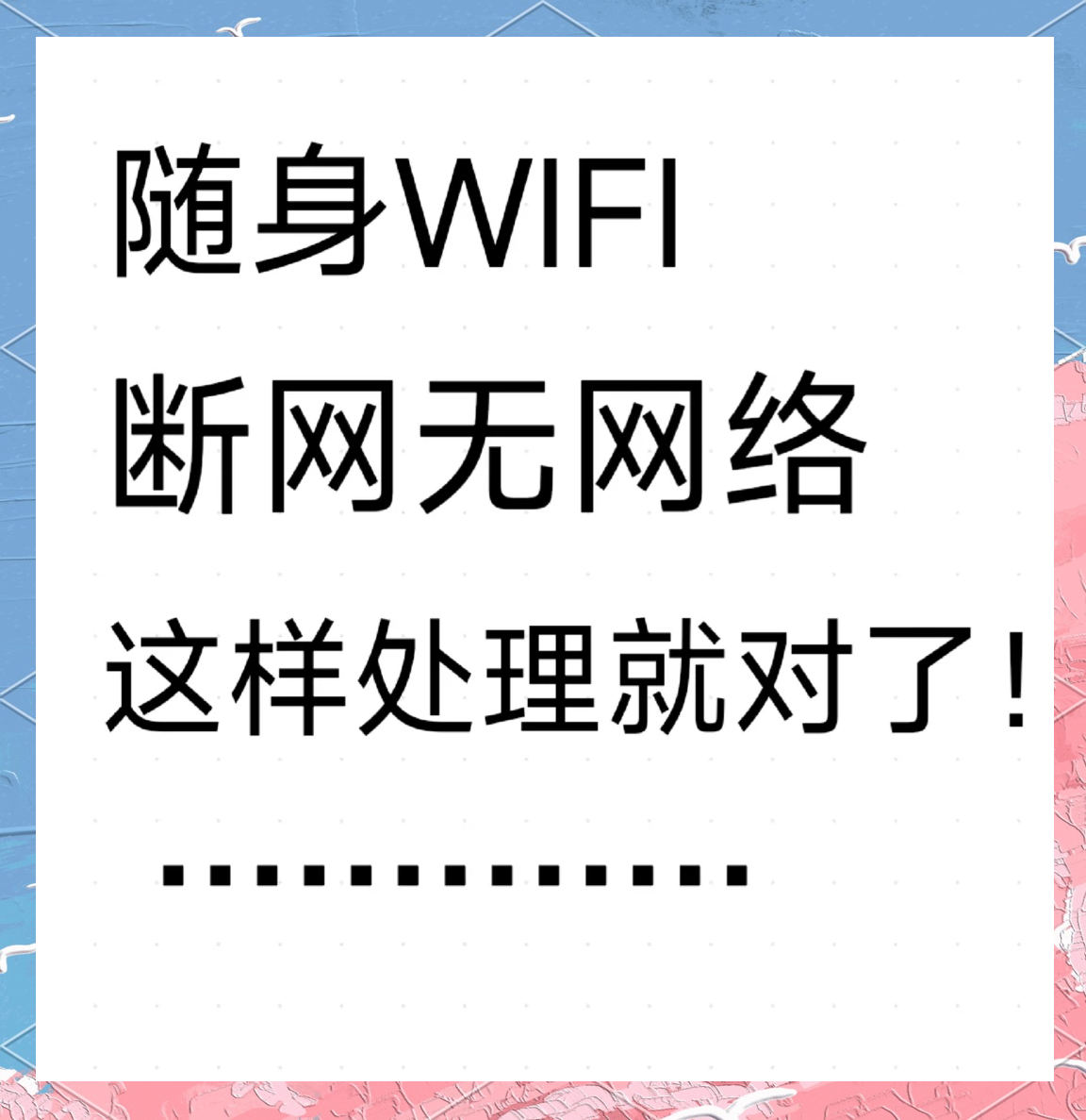 wifi无法连接到网络,wifi无法连接上网