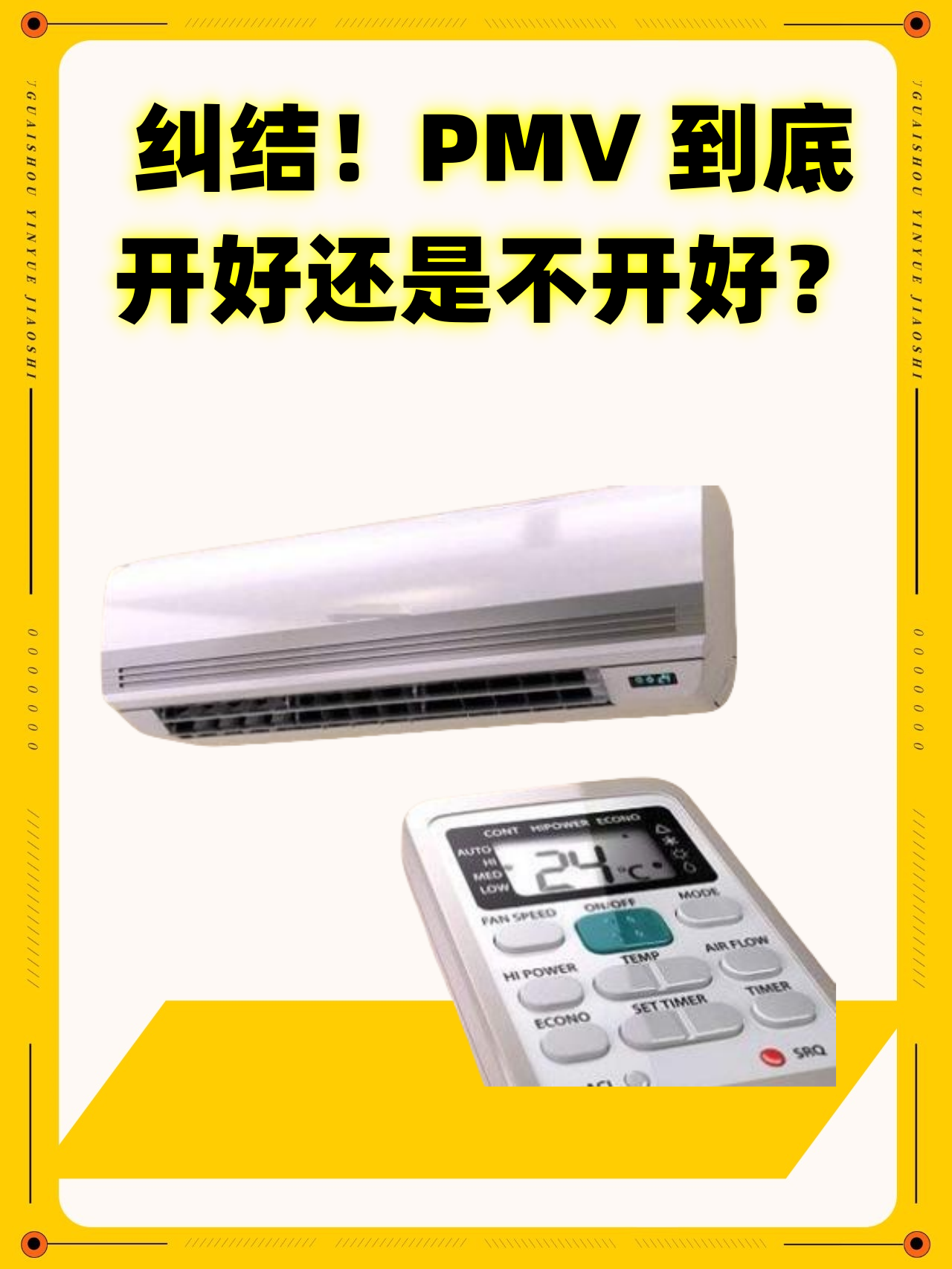 海尔空调pmv效果好吗,海尔空调的通病