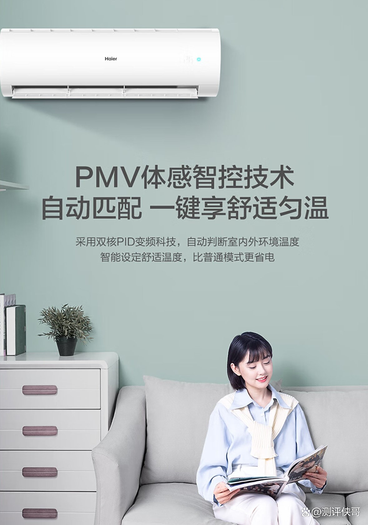 海尔空调pmv效果好吗,海尔空调的通病