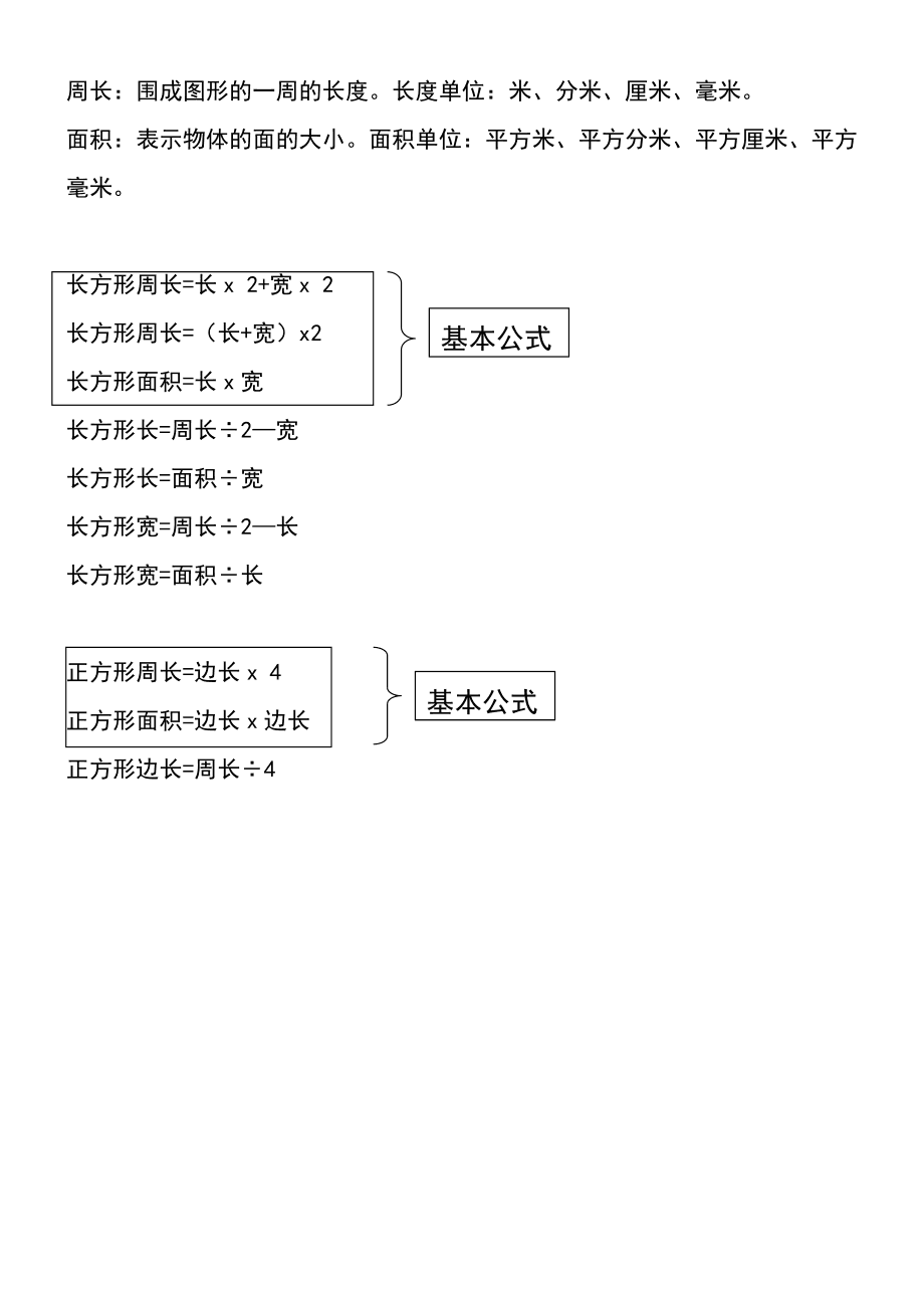 正方形周长公式是什么,正方形的周长公式图片