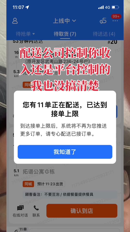点我达和蜂鸟众包区别,蜂鸟众包是抢单还是派单