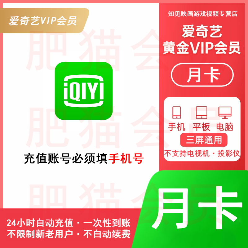 爱奇艺黄金月卡怎么用,爱奇艺黄金会员月卡怎么用
