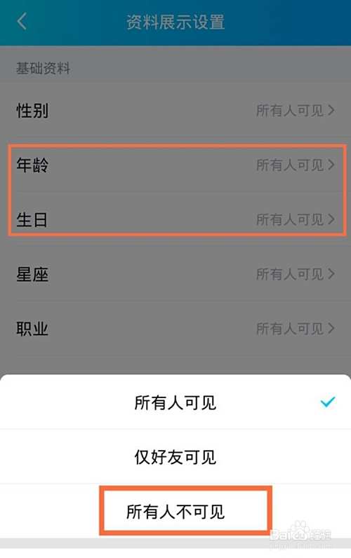qq怎么隐藏性别,这么隐藏自己的性别