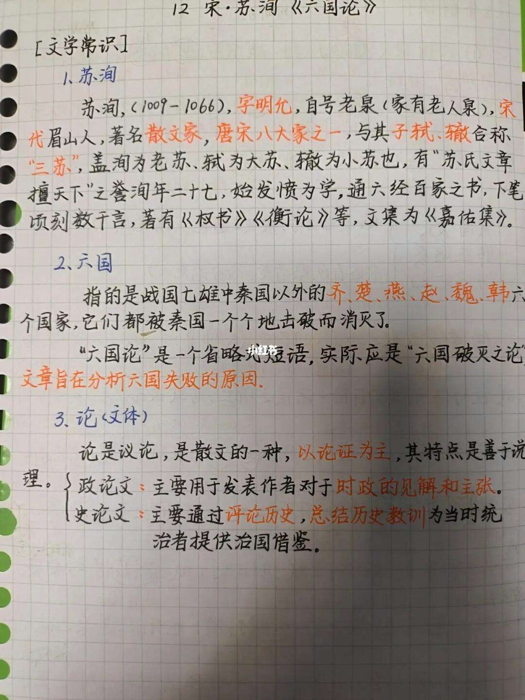 六国论知识点,六国论知识梳理卷