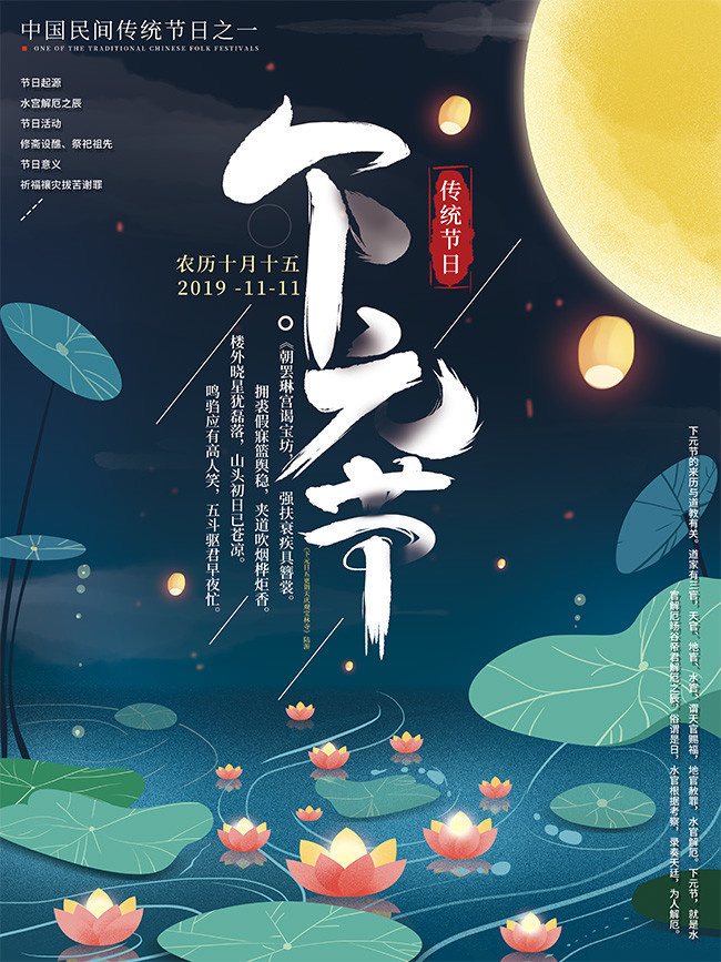 下元节是什么节,下元节是什么节日有禁忌
