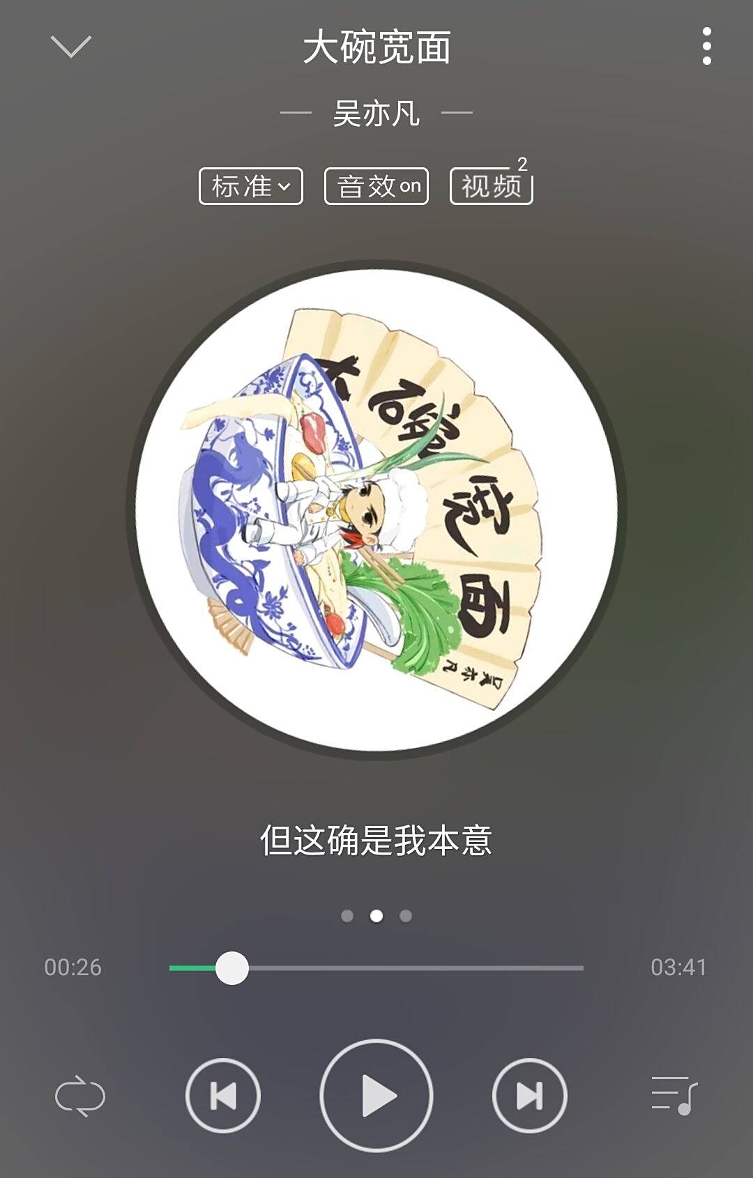 吴亦凡新歌大碗宽面,来一首吴亦凡的大碗宽面