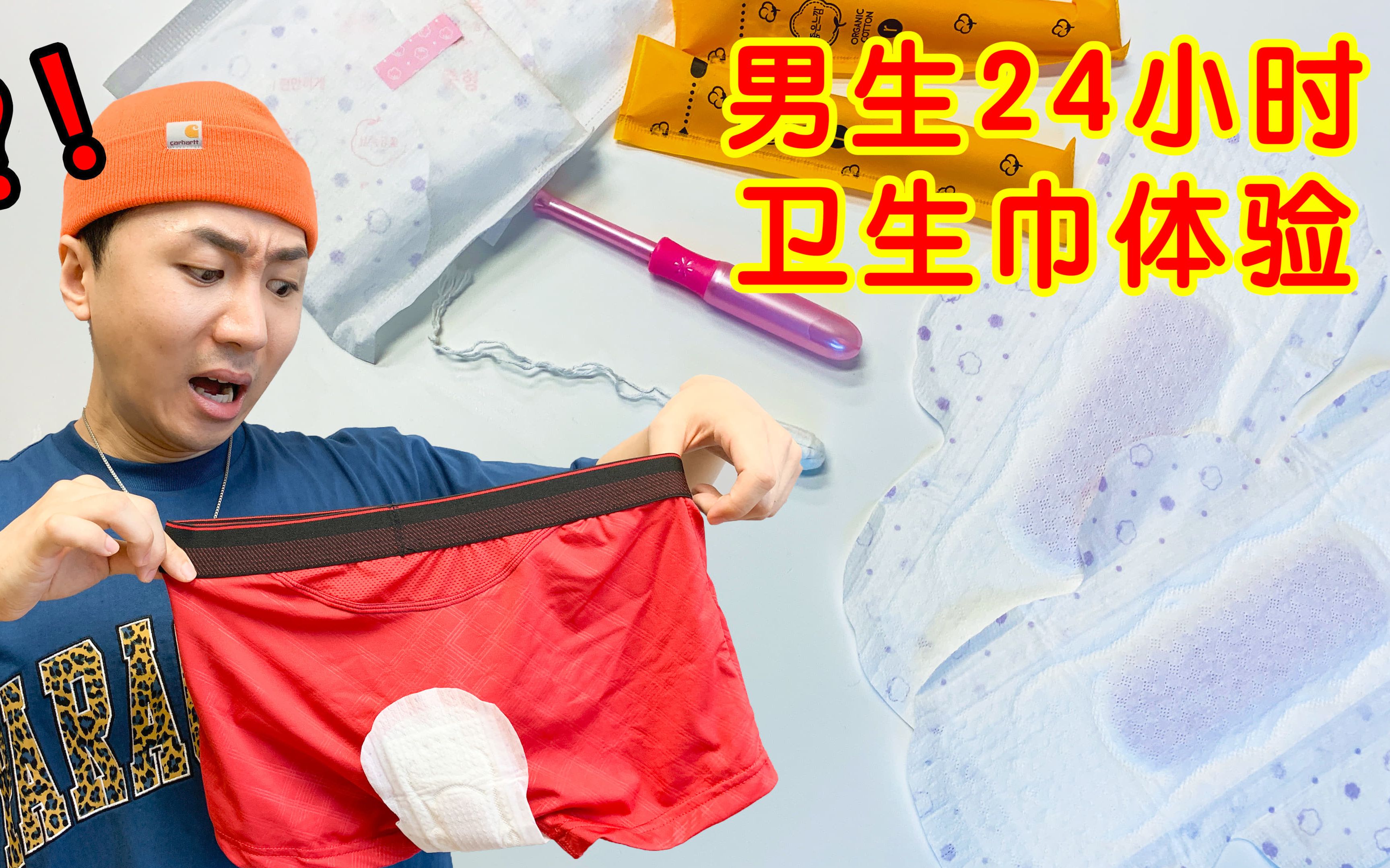 男用卫生巾使用演示图,让男友帮忙放卫生棉条视频