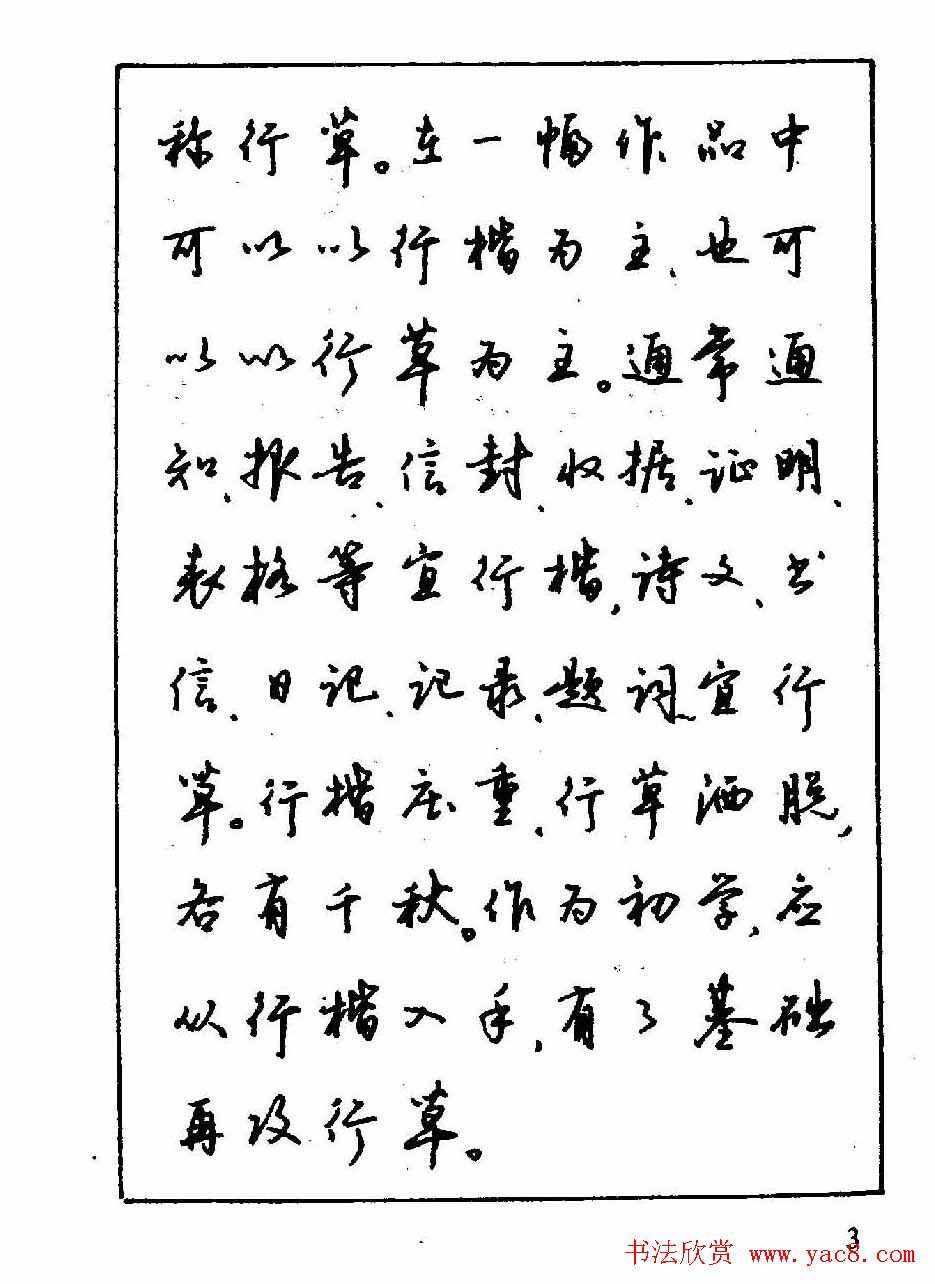 钢笔字帖欣赏,钢笔字帖欣赏大图