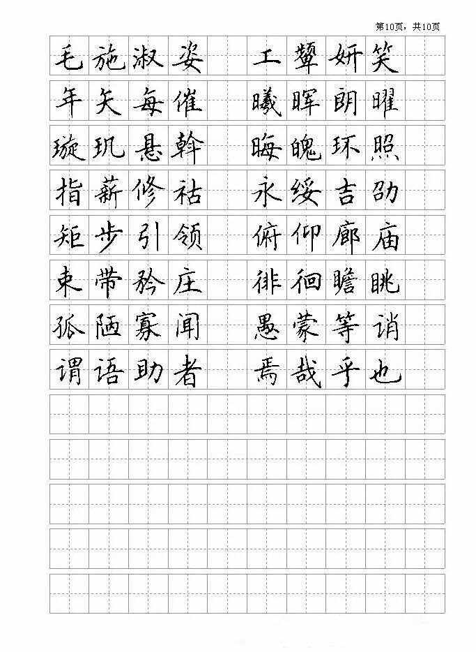 钢笔字帖欣赏,钢笔字帖欣赏大图