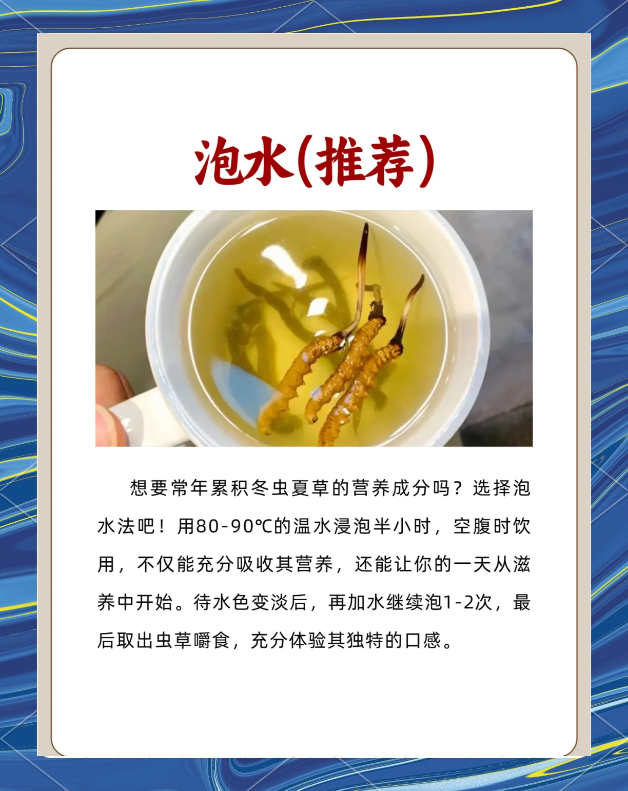 冬虫夏草的正确吃法,冬虫夏草的正确吃法以及保存方法