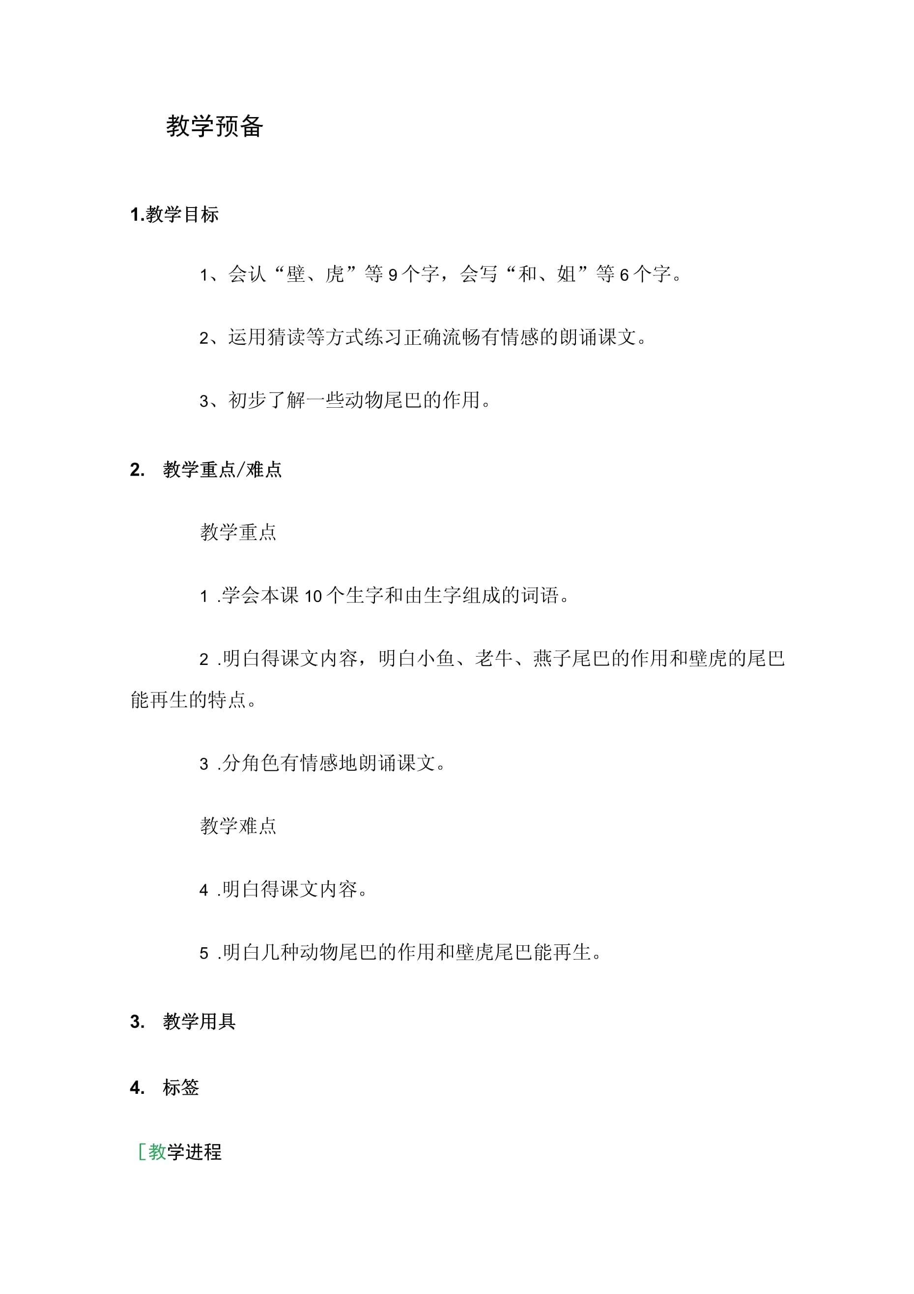 小壁虎借尾巴教学设计,小壁虎借尾巴教学设计一等奖