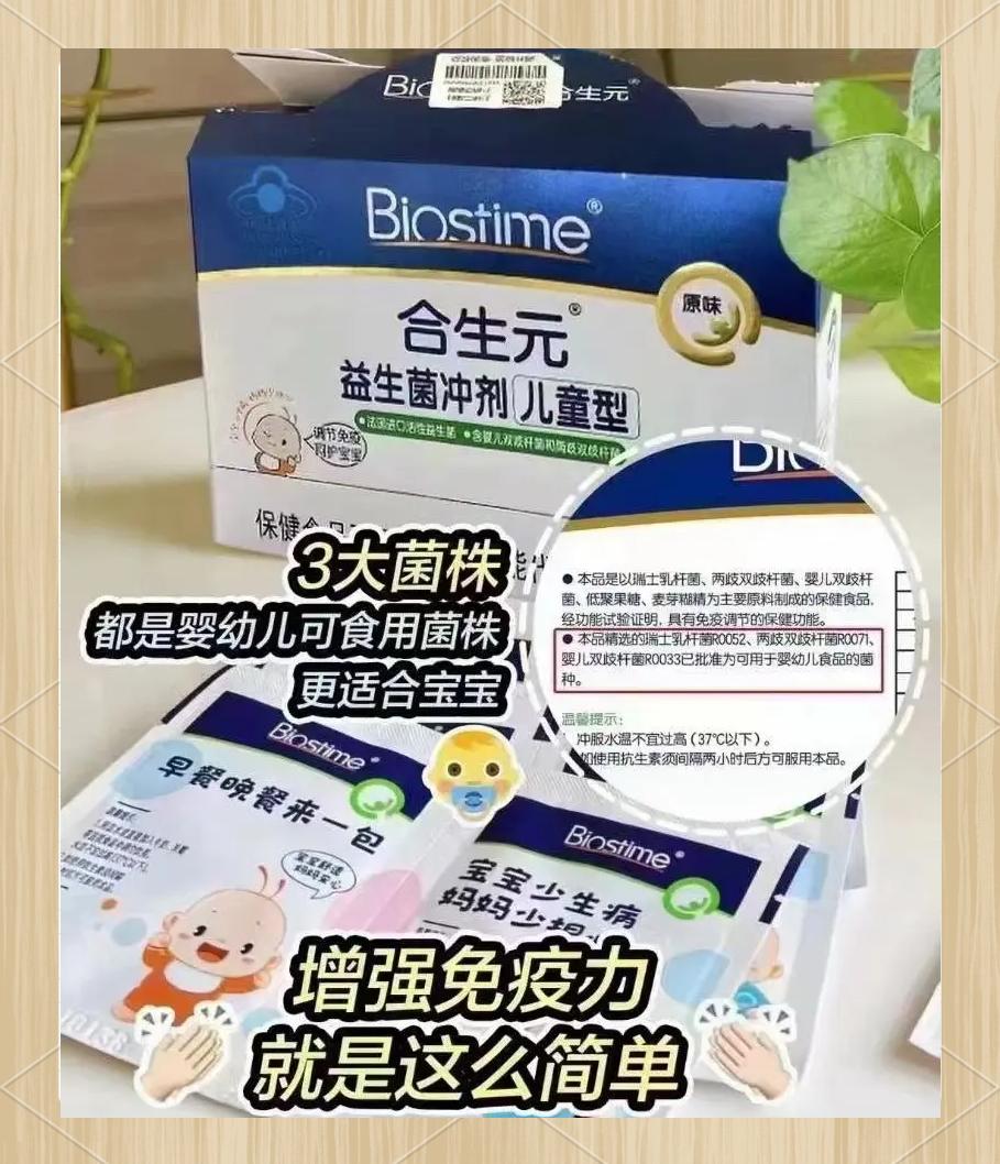 合生元益生菌,合生元益生菌奶味和原味有啥区别
