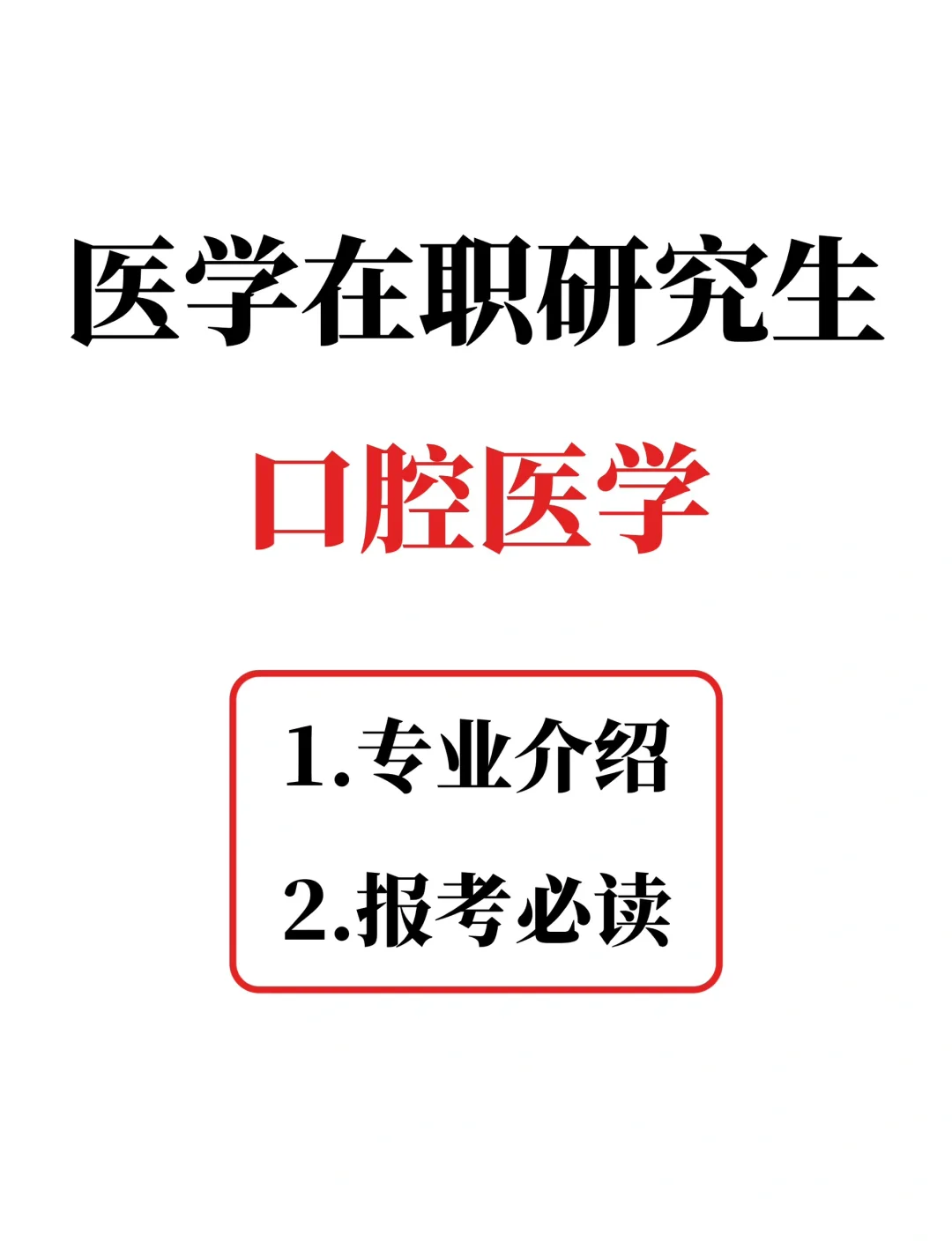 口腔医学技术是坑人的,口腔医学技术出来有啥用