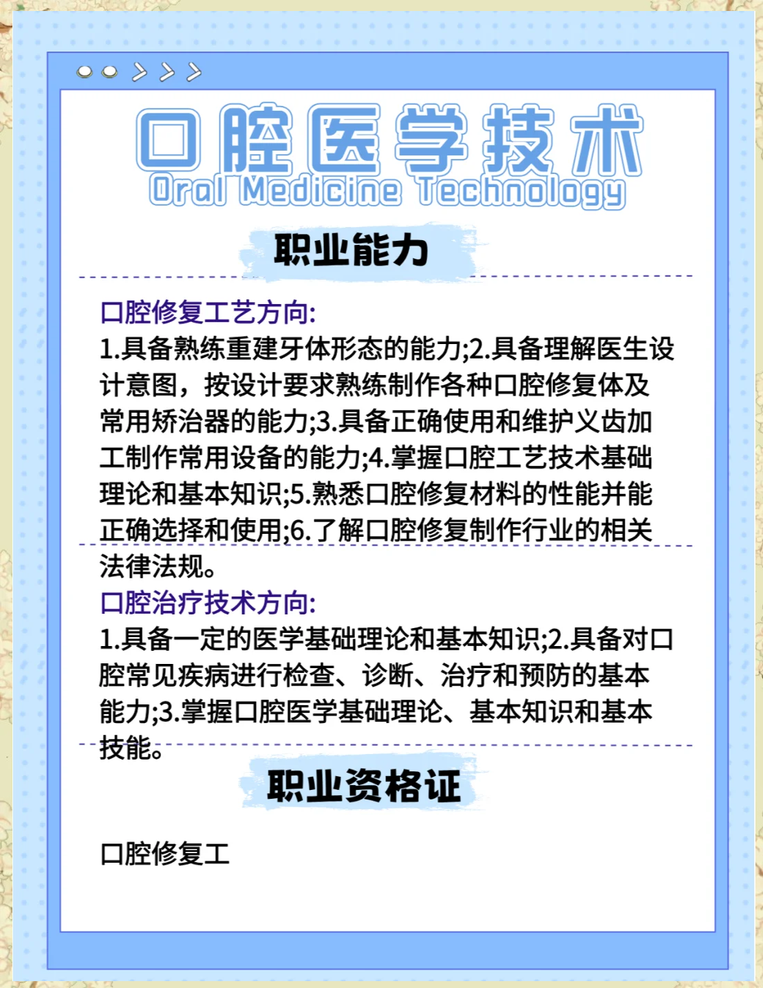 口腔医学技术是坑人的,口腔医学技术出来有啥用