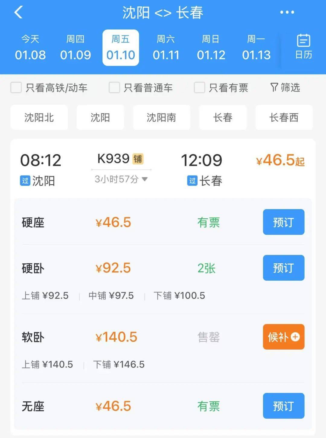 沈阳到长白山火车,长白山到沈阳火车时刻表