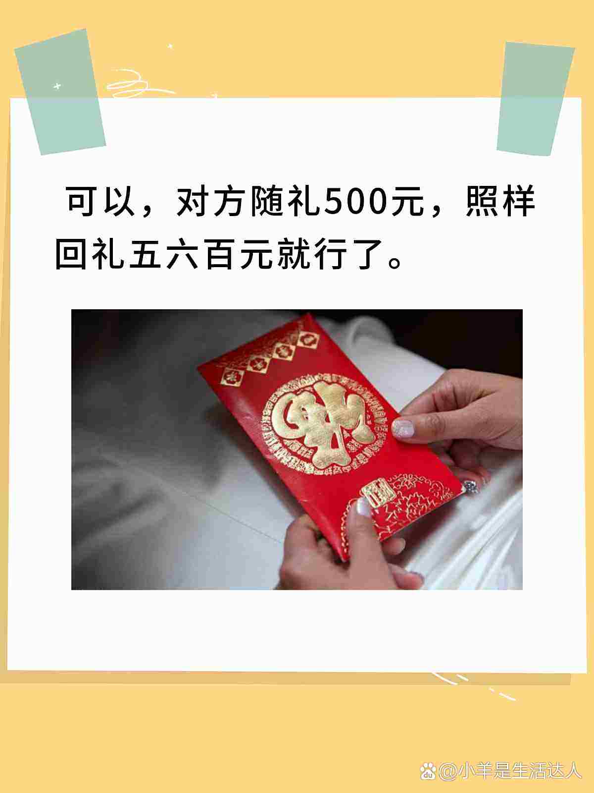 随礼16500,随礼200太少500拿不出